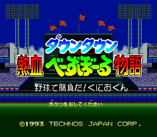 Downtown Hot-Blooded Baseball Story: It's a Baseball Match! Kunio-kun